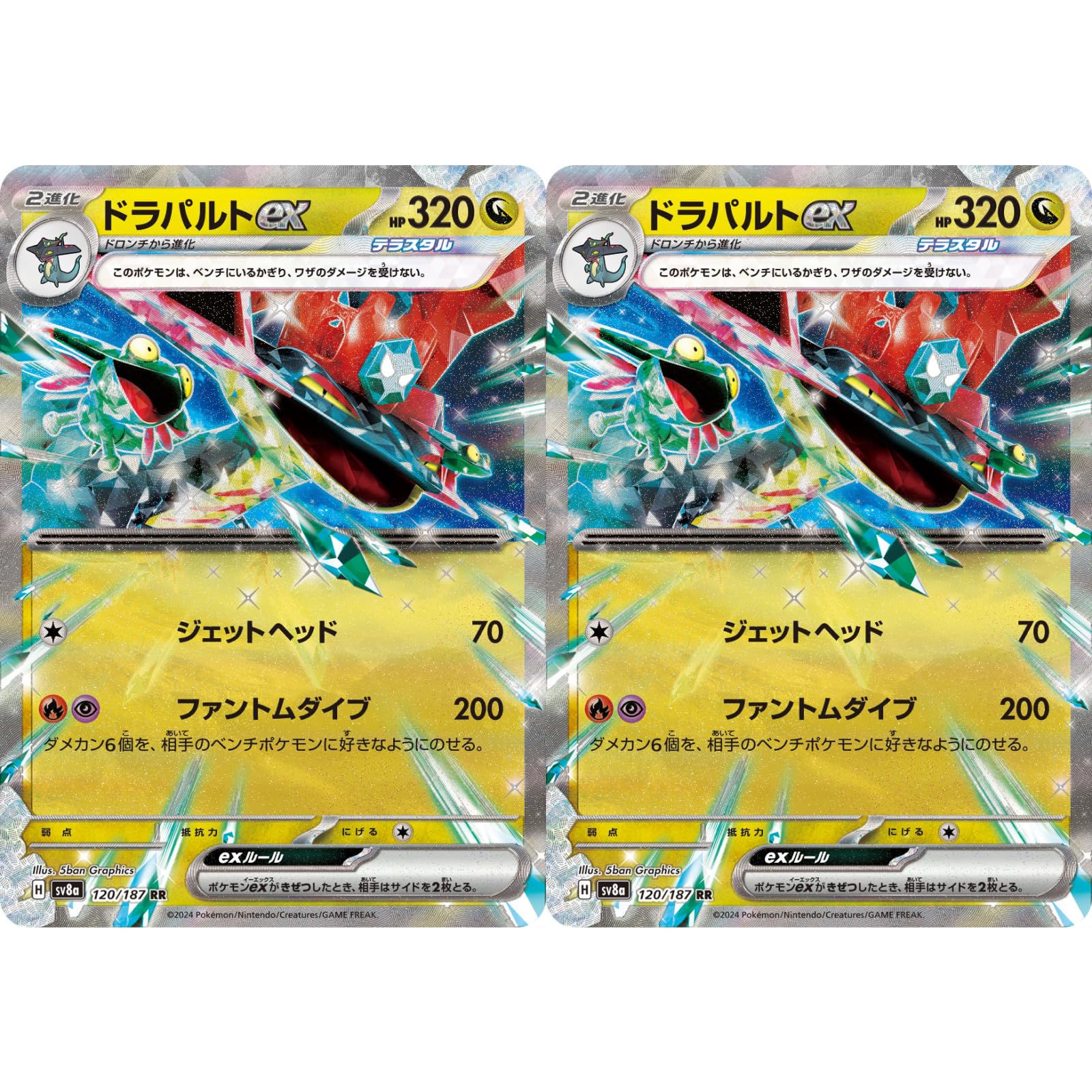 Amazon.co.jp: 【2枚セット】 ドラパルトex 120/187 （RR